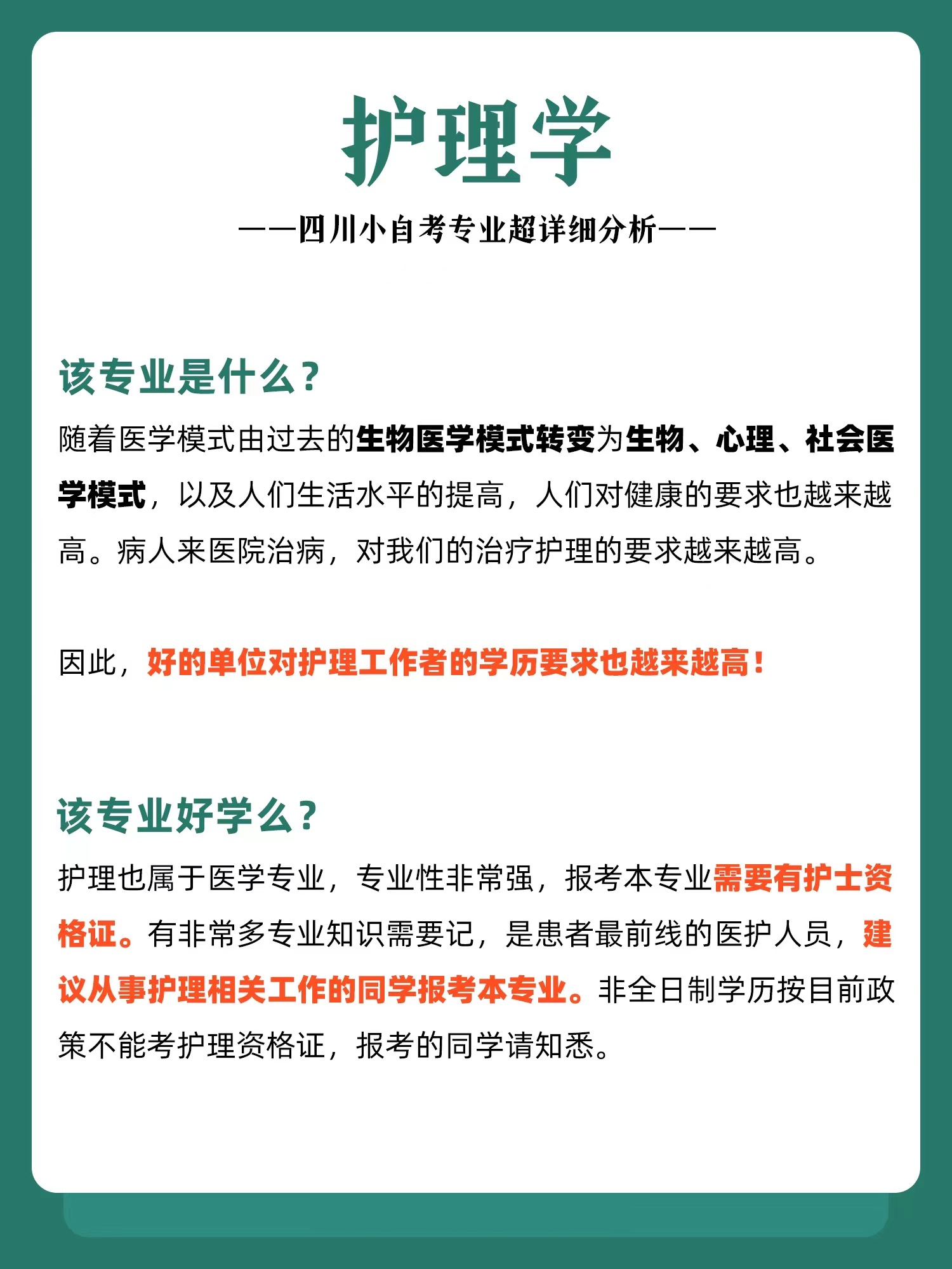 自考護(hù)士需要什么條件-圖1