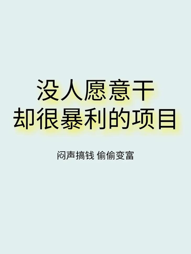 暴利行業(yè)卻沒人愿意做-圖1