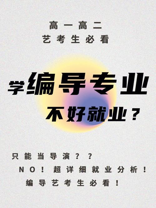 女孩學編導(dǎo)有出路嗎-圖1