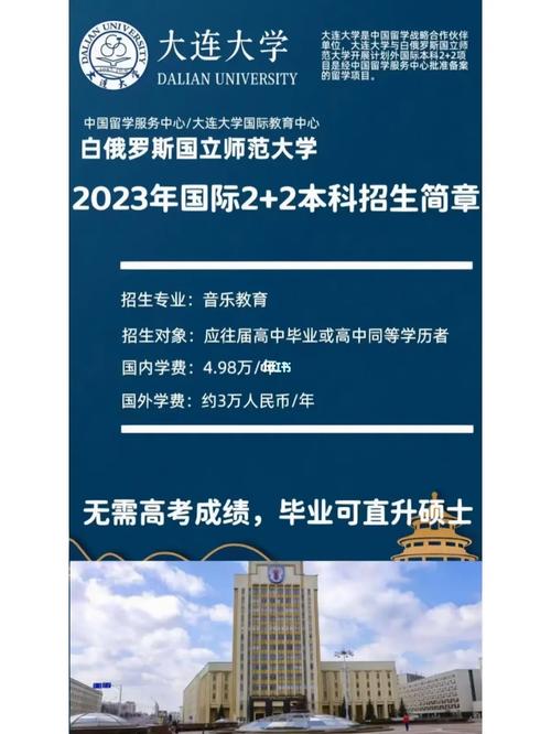 大連大學(xué)2 2國(guó)際本科-圖1