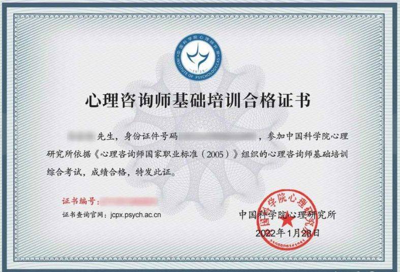 國家認(rèn)可的心理咨詢師證書-圖1