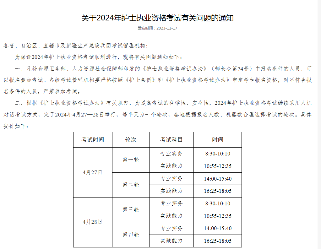 護師成績查詢時間2024-圖1