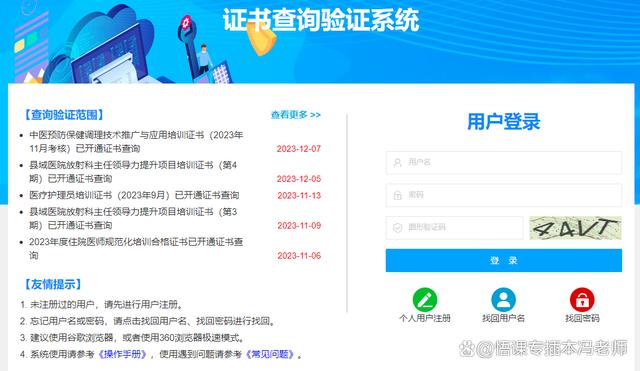 中國衛(wèi)生人才網(wǎng)護士證書查詢（ http://www.cpta.com.cn）-圖1