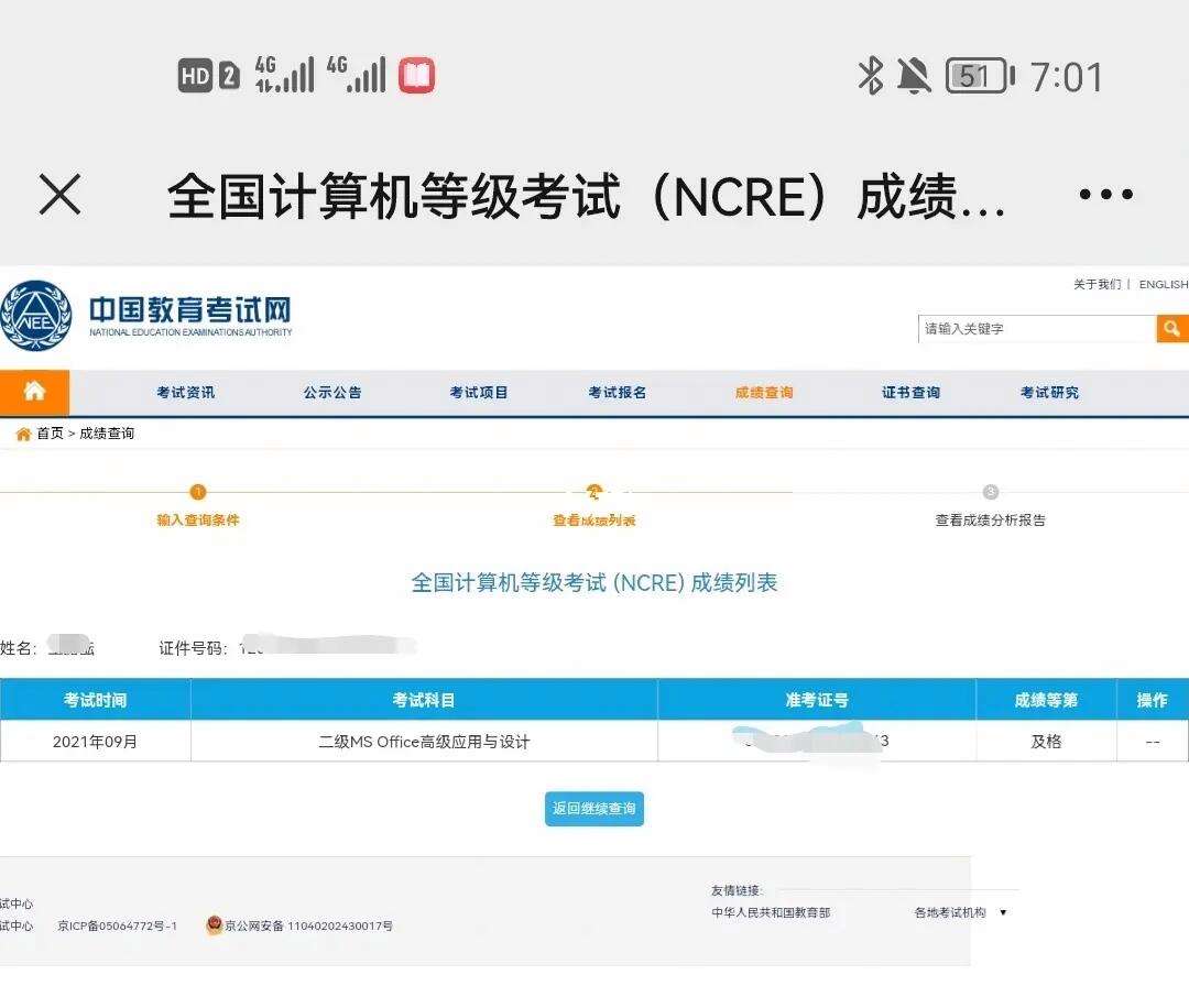 安徽省計(jì)算機(jī)二級成績查詢-圖1