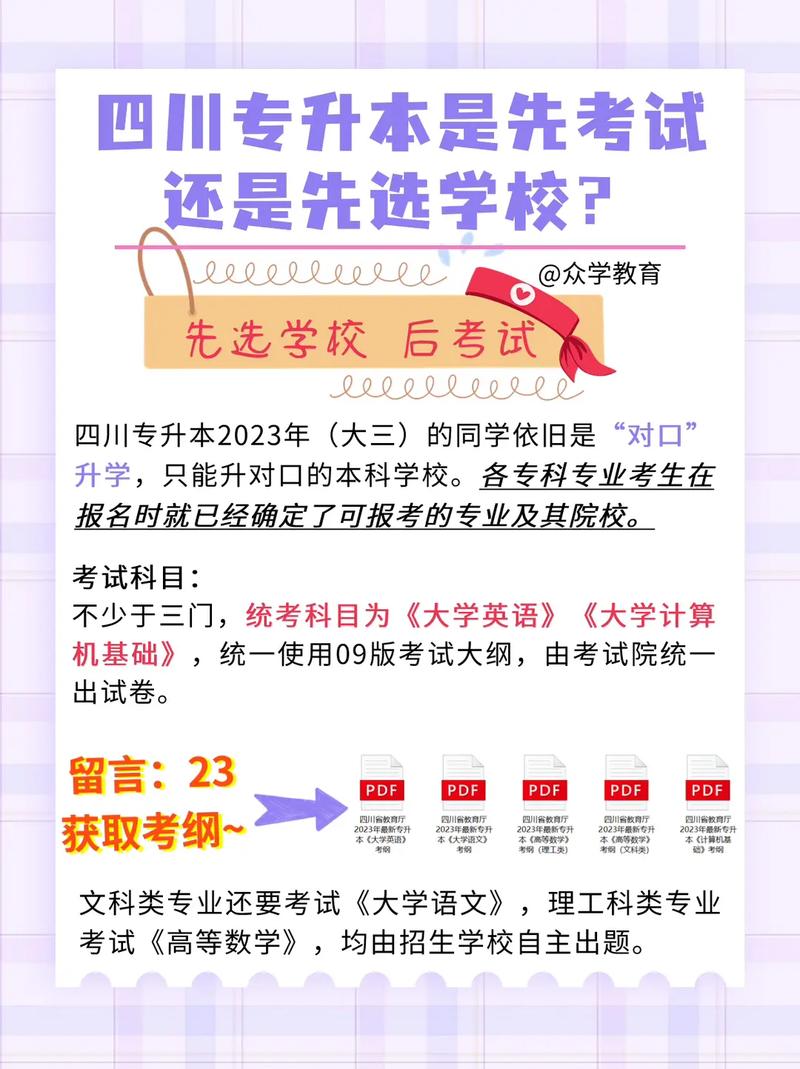 專升本是先考試還是先選學(xué)校-圖1