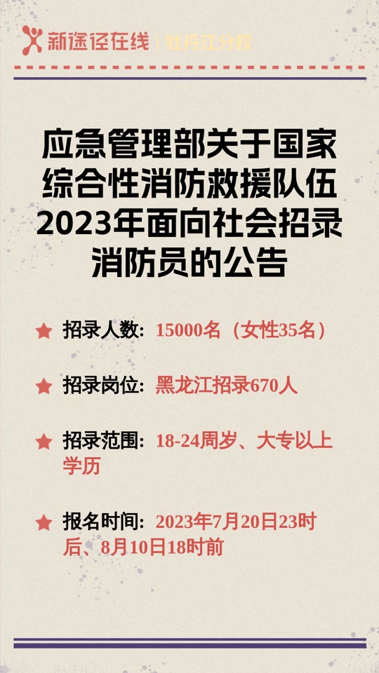 2024年消防報(bào)名時(shí)間-圖1