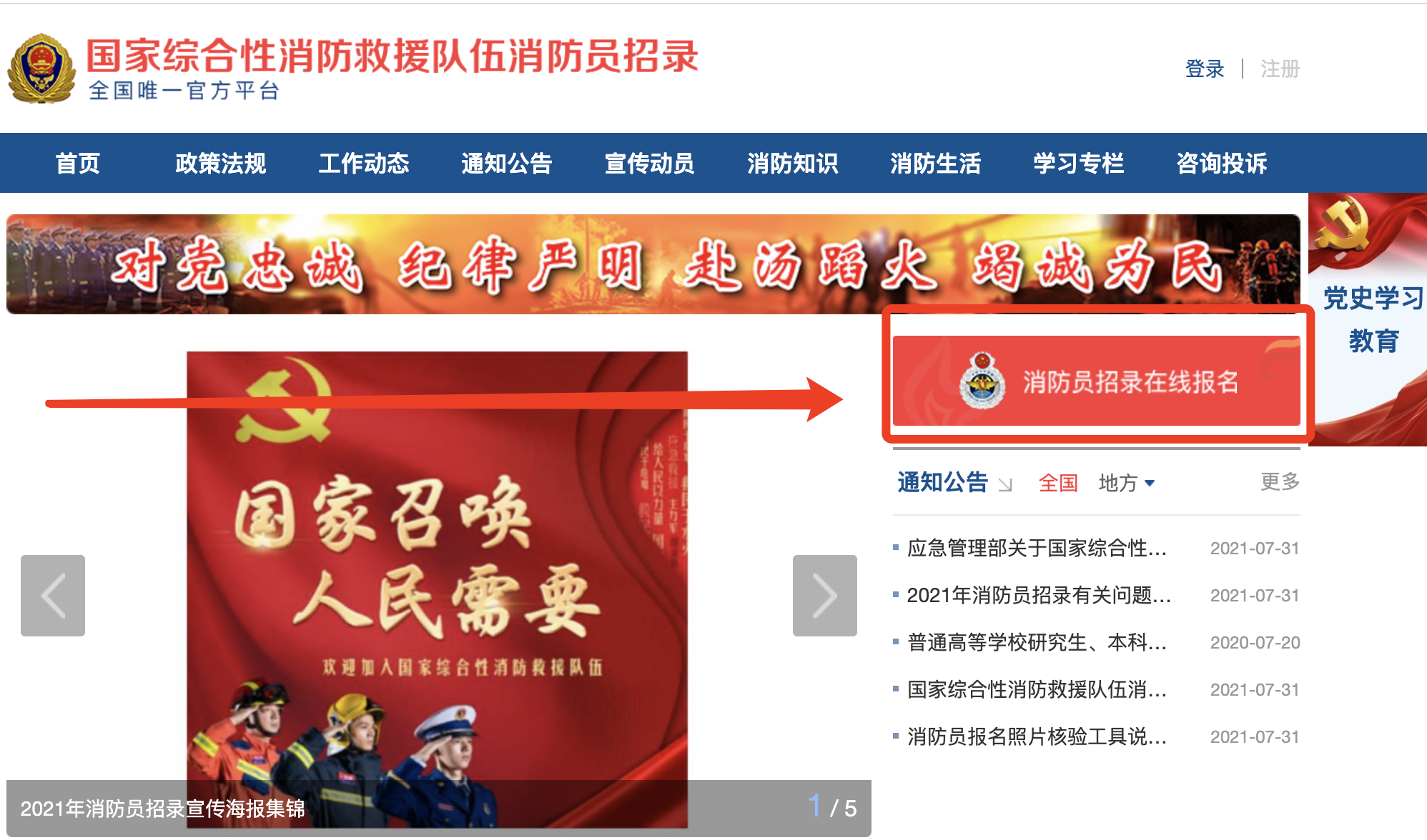 消防員報名網站-圖1