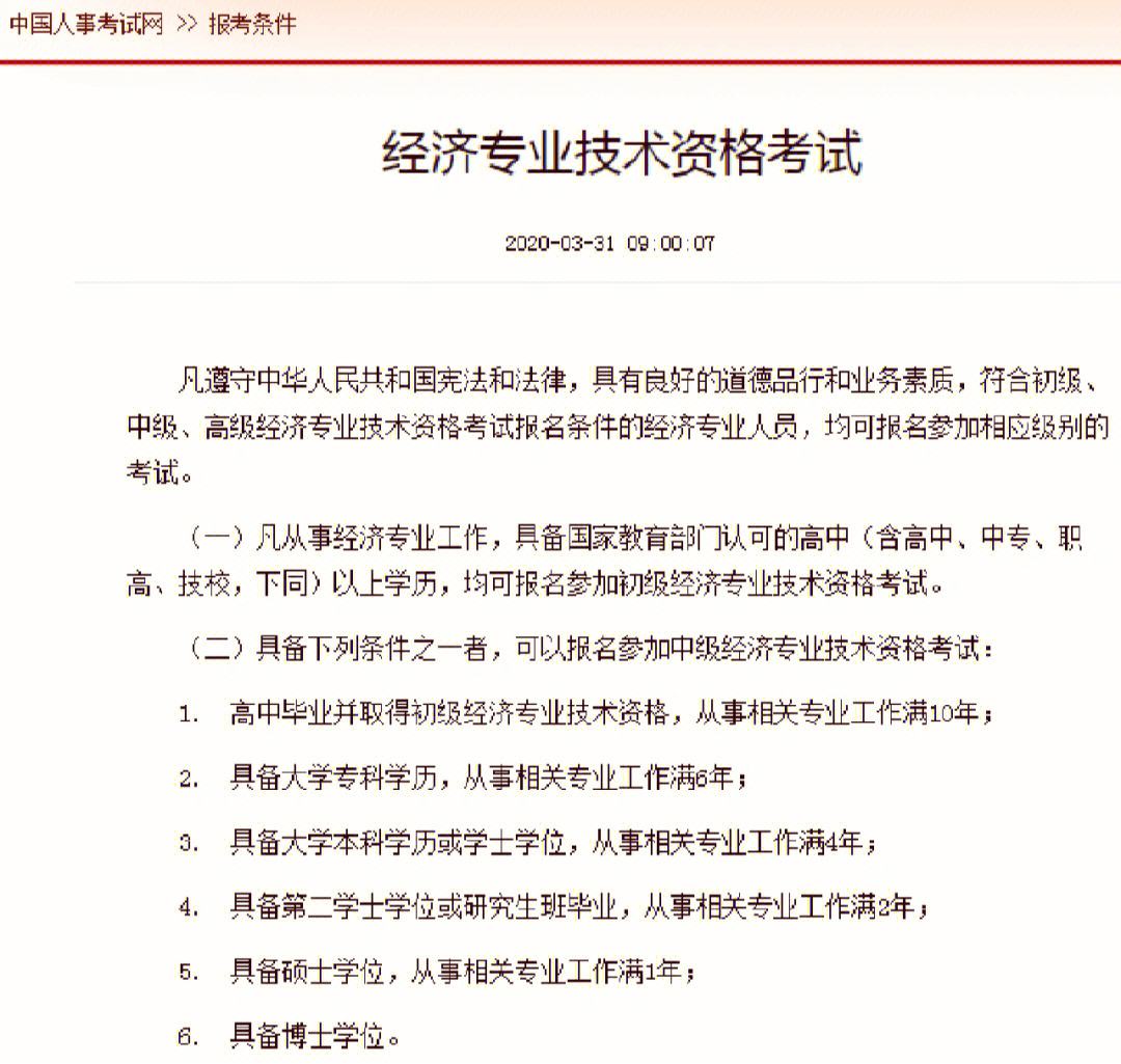 初級經(jīng)濟師太難考了-圖1