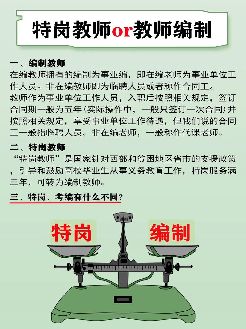 教師編和事業編有啥區別-圖1