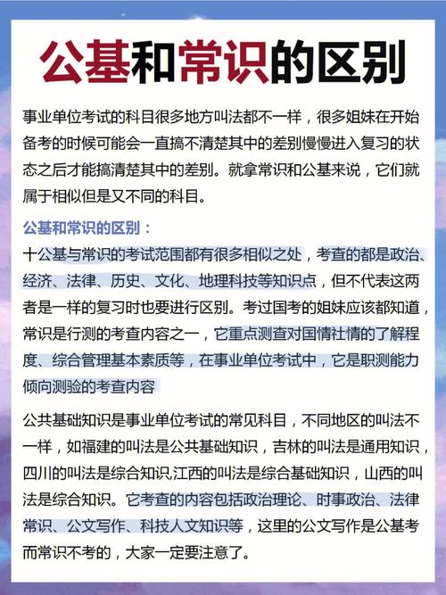 綜合知識(shí)看公基可以嗎(考事業(yè)編在哪里看崗位)-圖1