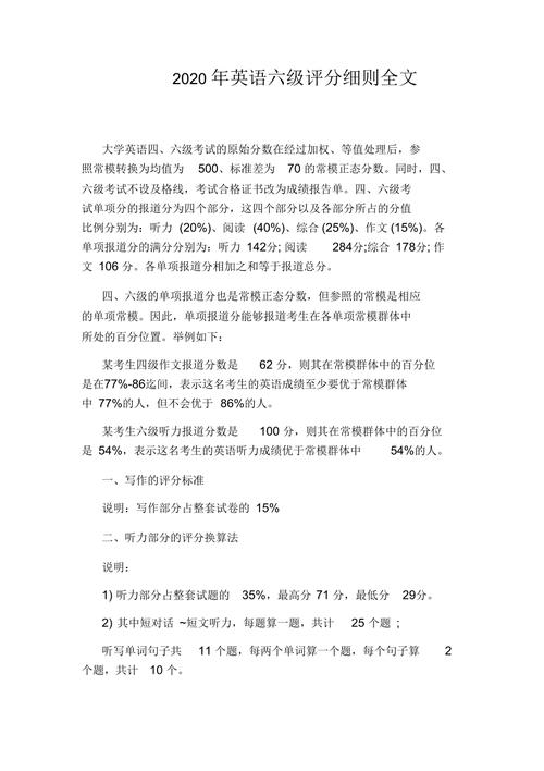 六級(jí)考試分值細(xì)則-圖1