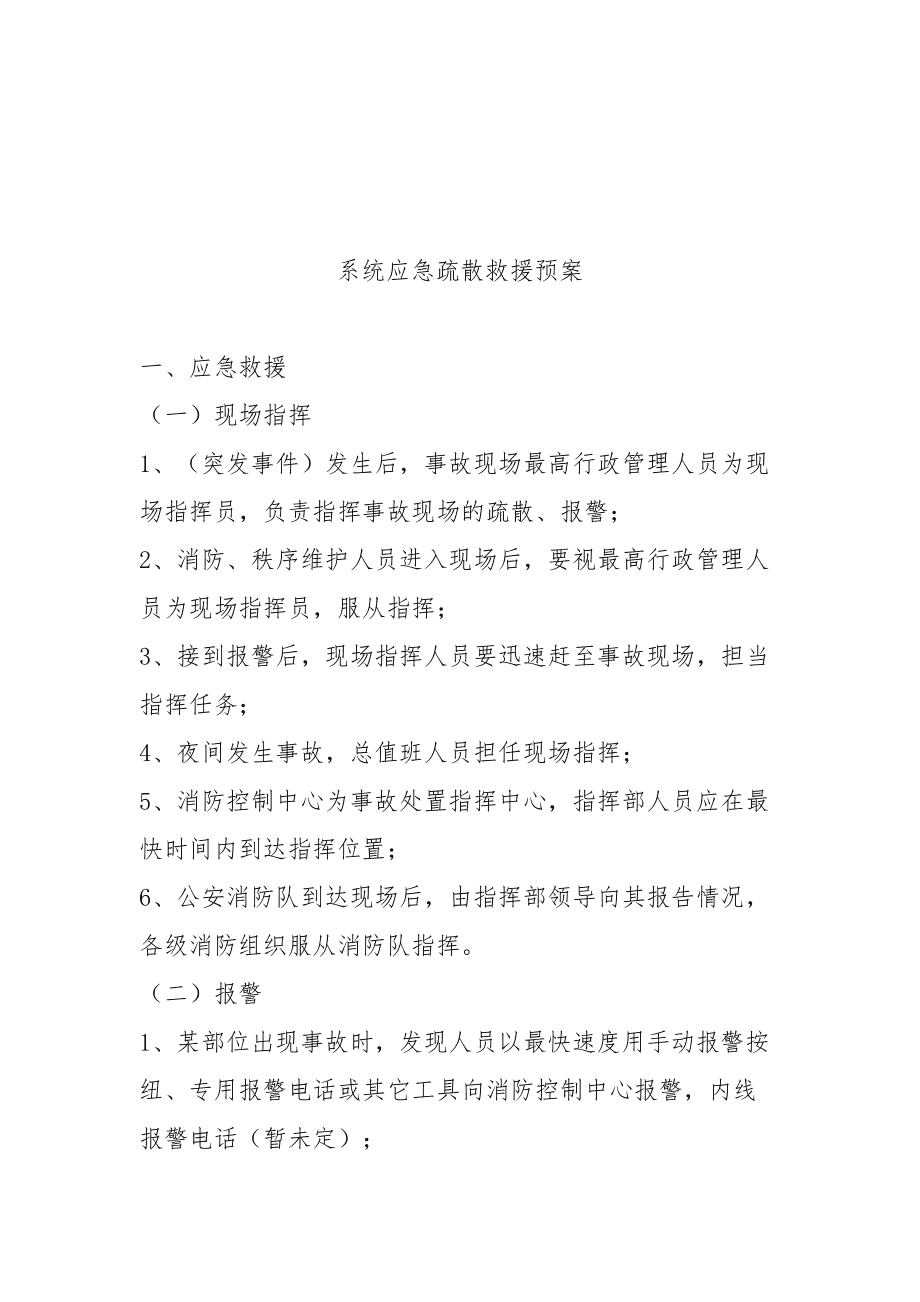 應(yīng)急救援預(yù)案包括哪些內(nèi)容-圖1