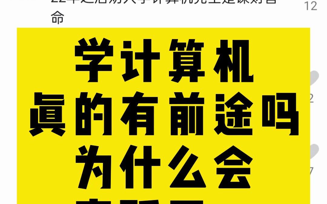 學計算機有前途嗎-圖1