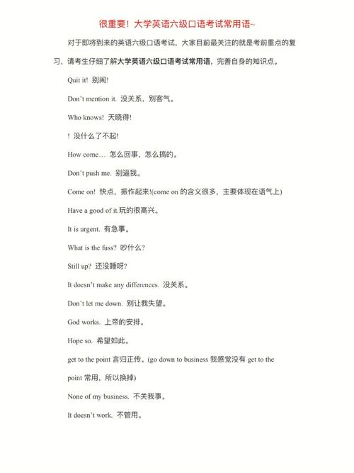 六級口語考試內(nèi)容-圖1