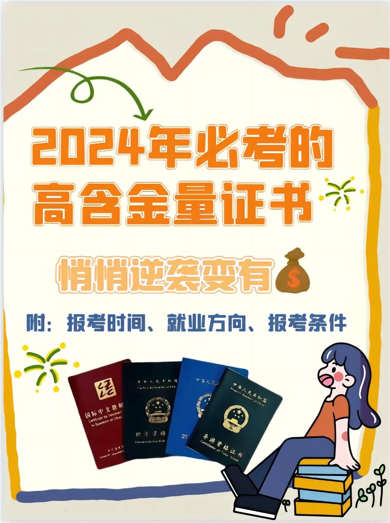 含金量高且容易考的證書(shū)-圖1