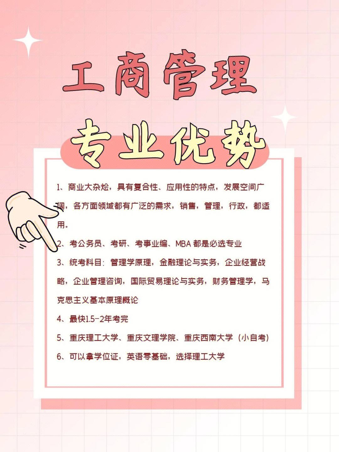 工商管理女生好就業(yè)嗎-圖1