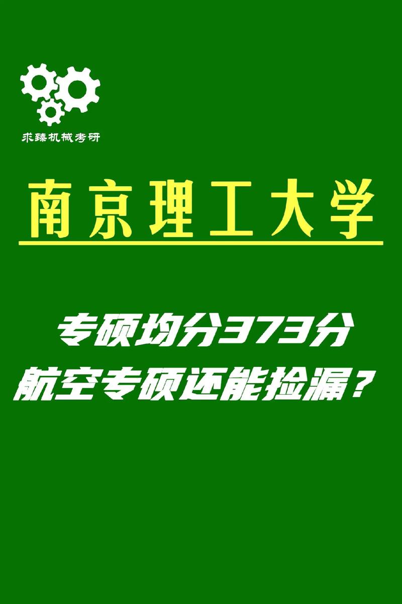 南京理工大學(xué)考研難嗎-圖1
