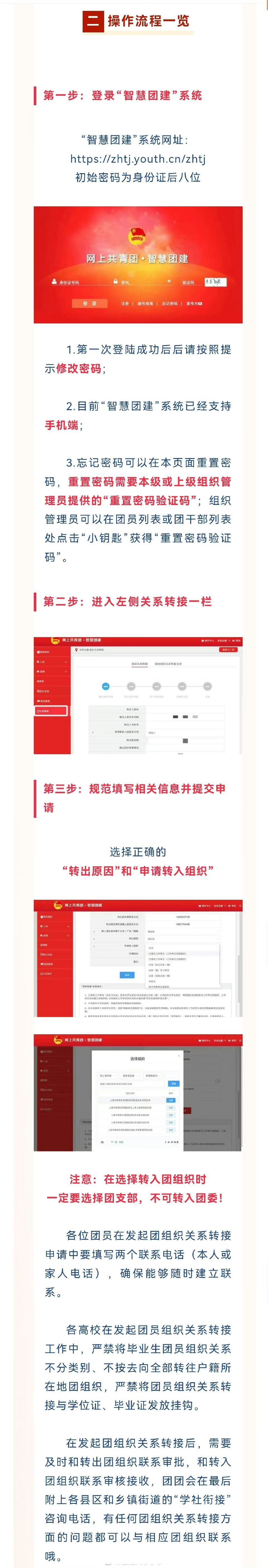 畢業后團組織關系轉到哪里-圖1
