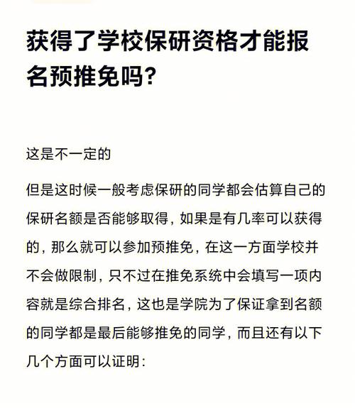保研是自己挑學(xué)校嗎-圖1