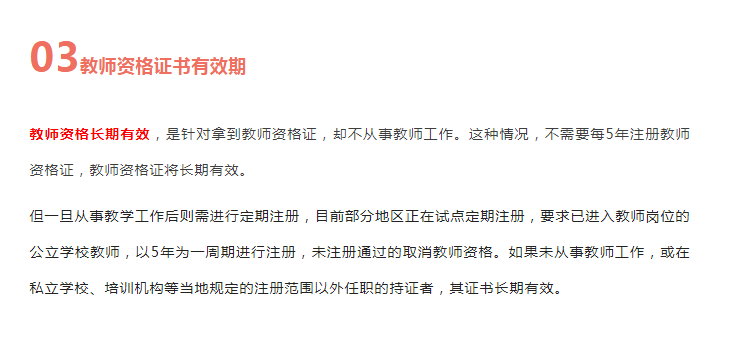 中?？梢钥加變簣@教師資格證嗎-圖1