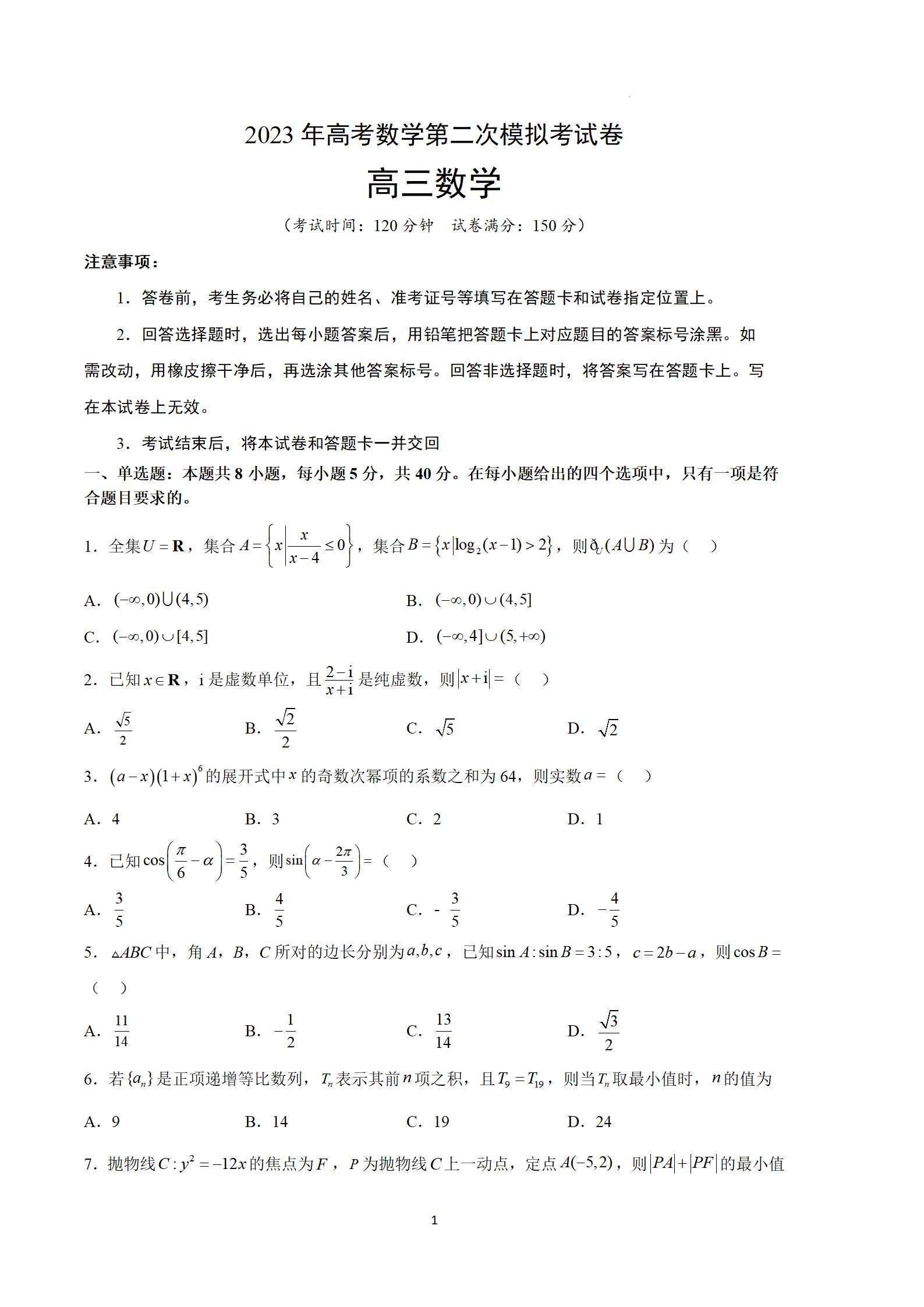 江蘇高考數(shù)學(xué)卷-圖1