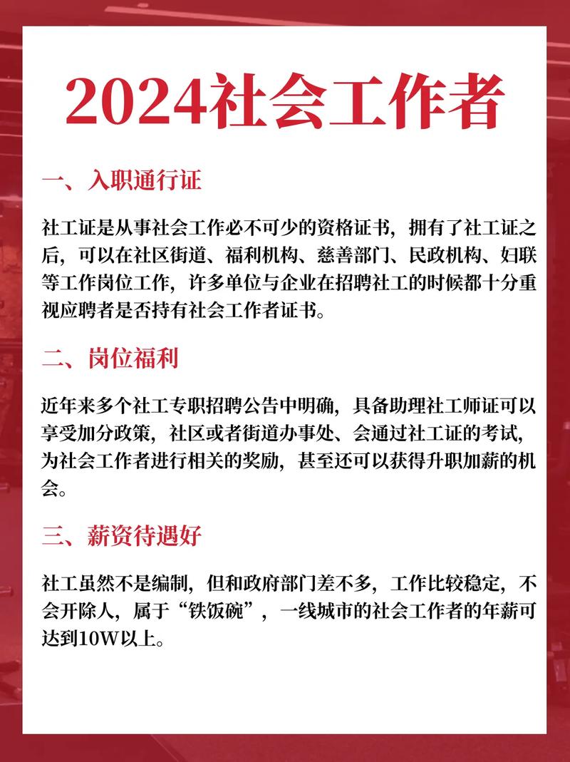 考社區工作者需要什么條件-圖1