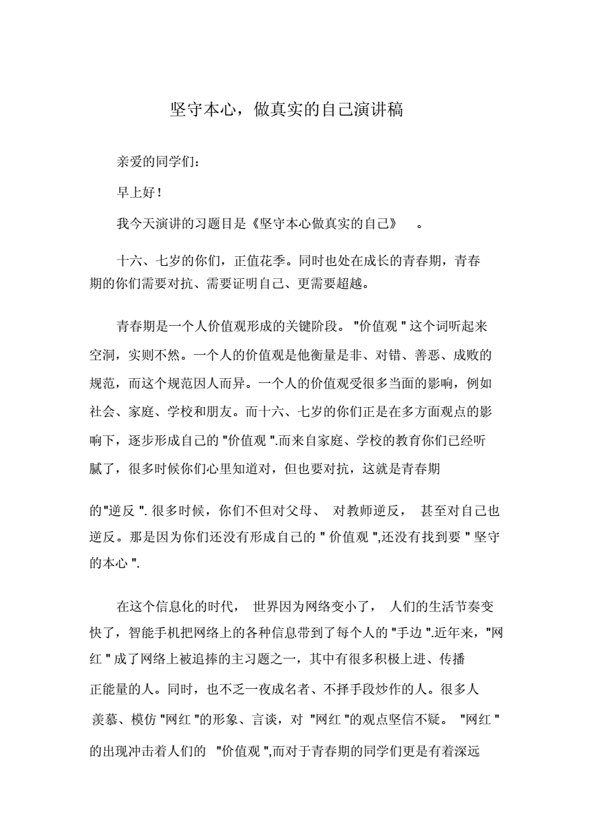 保持自我堅(jiān)守本心的名人素材-圖1
