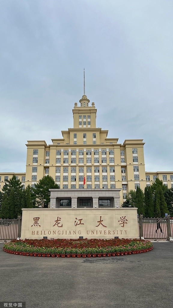 黑龍江大學(xué)怎么樣-圖1