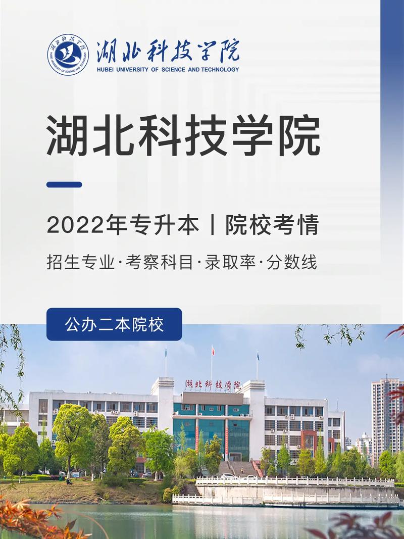 湖北科技學(xué)院是一本還是二本-圖1