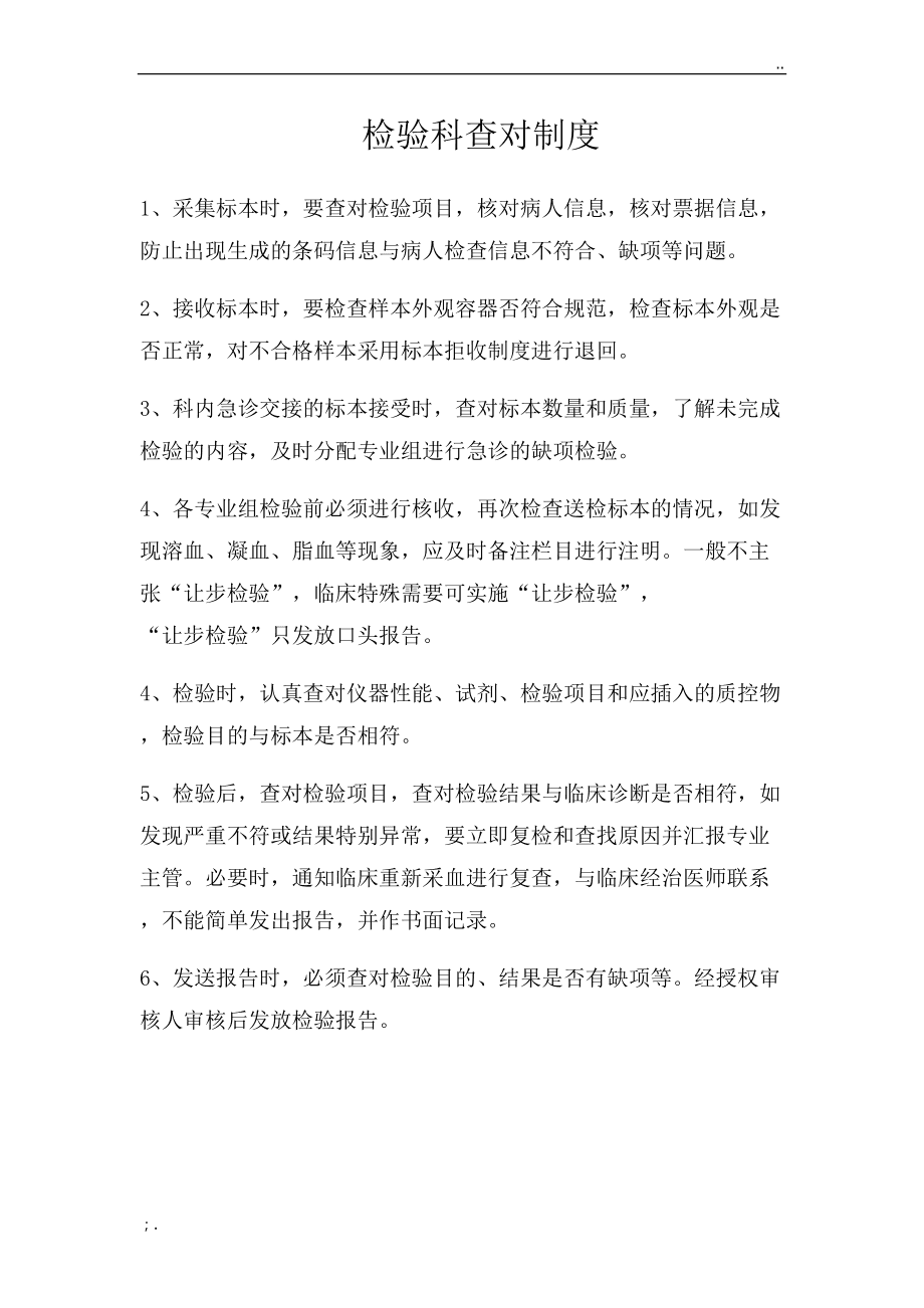 查對(duì)制度的內(nèi)容-圖1