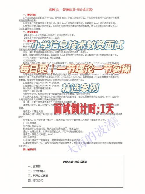 小學信息技術面試難嗎(考教師資格證面試難嗎)-圖1