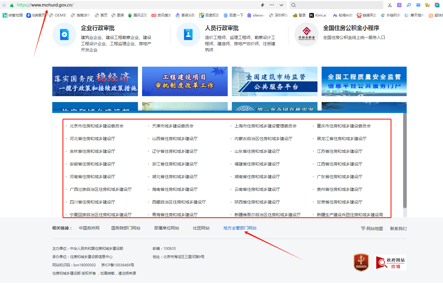 安全員報(bào)名入口官網(wǎng)（https://www.mohurd.gov.cn/）-圖1