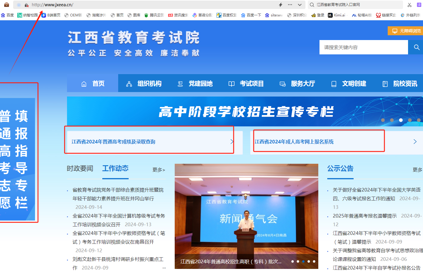 江西省教育考試院入口官網(wǎng)（http://www.jxeea.cn/）-圖1