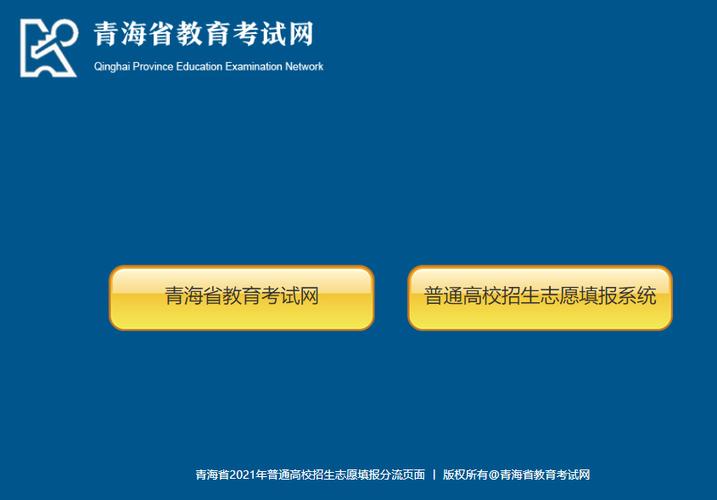 青海省教育招生考試院官網(wǎng)入口（https://www.qhjyks.com/）-圖1