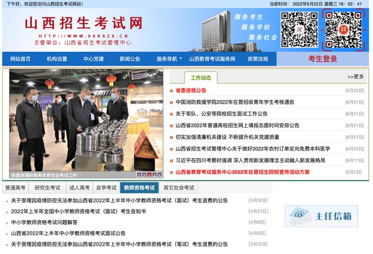 山西省招生考試管理中心官網入口http://www.sxkszx.cn/-圖1