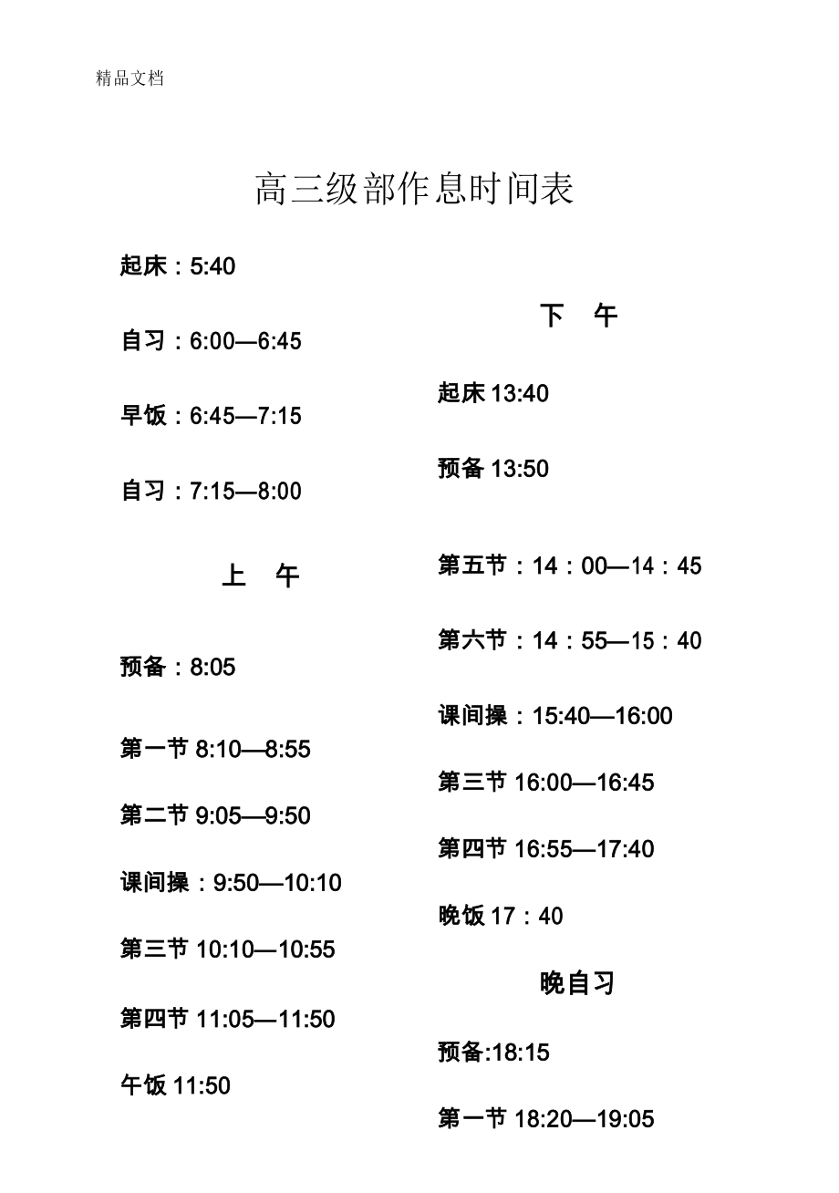 差生血拼高三作息表！沖鴨！-圖1