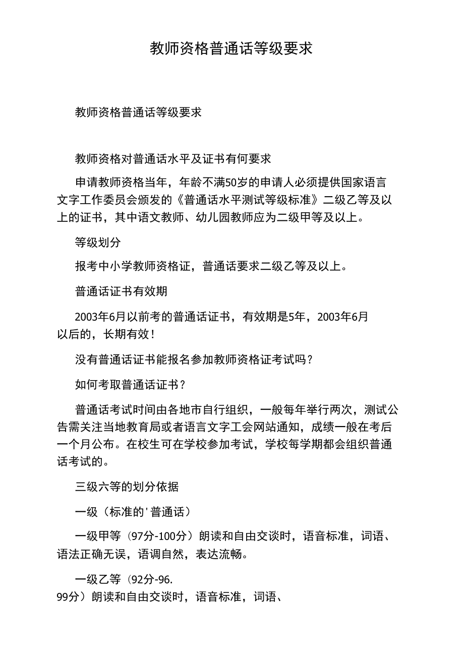 小學教師普通話等級要求-圖1