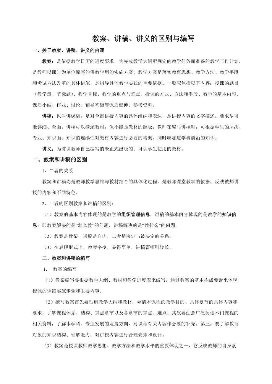 講義和教材的區別-圖1