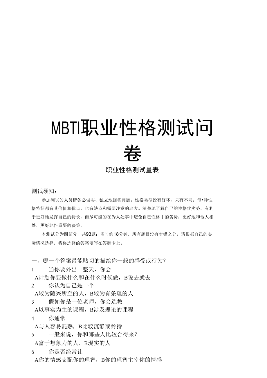 測試自己適合的職業(yè)-圖1