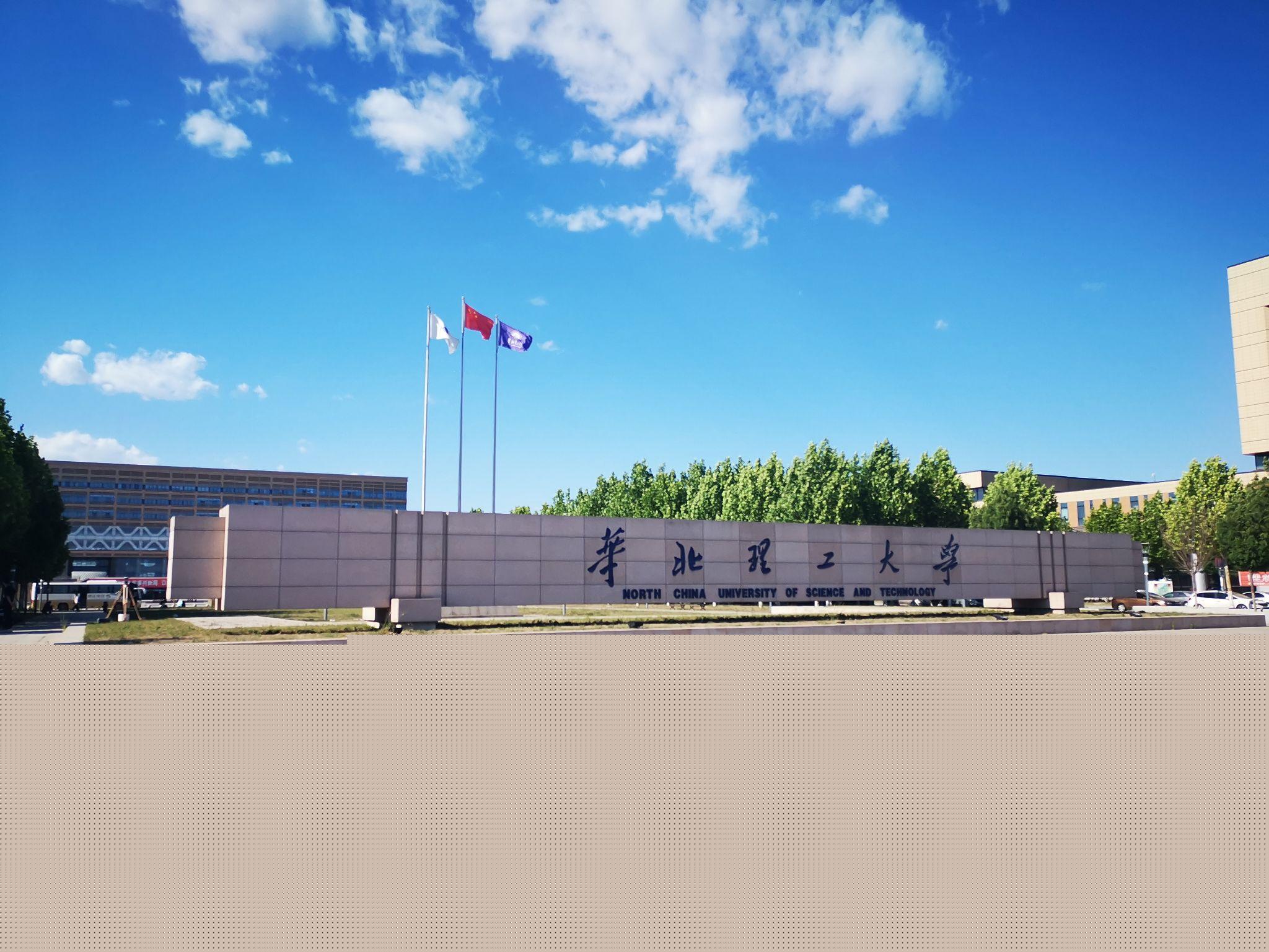 去華北理工大學(xué)讀專科值嗎-圖1