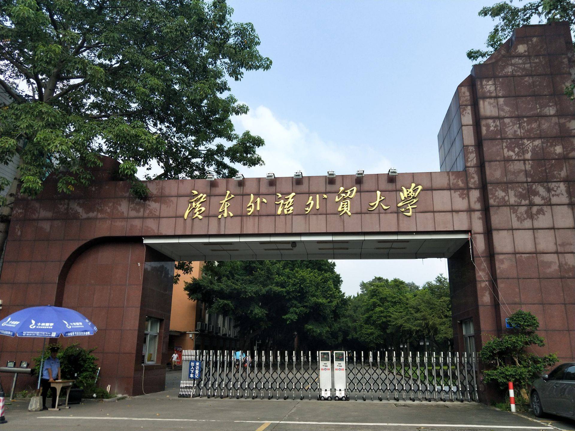 廣東外語外貿(mào)大學(xué)怎么樣-圖1