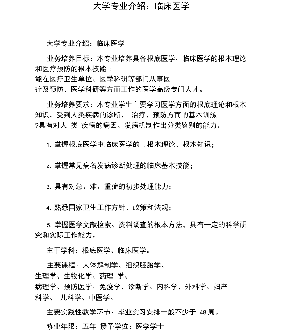 臨床醫學類專業包括哪些專業-圖1