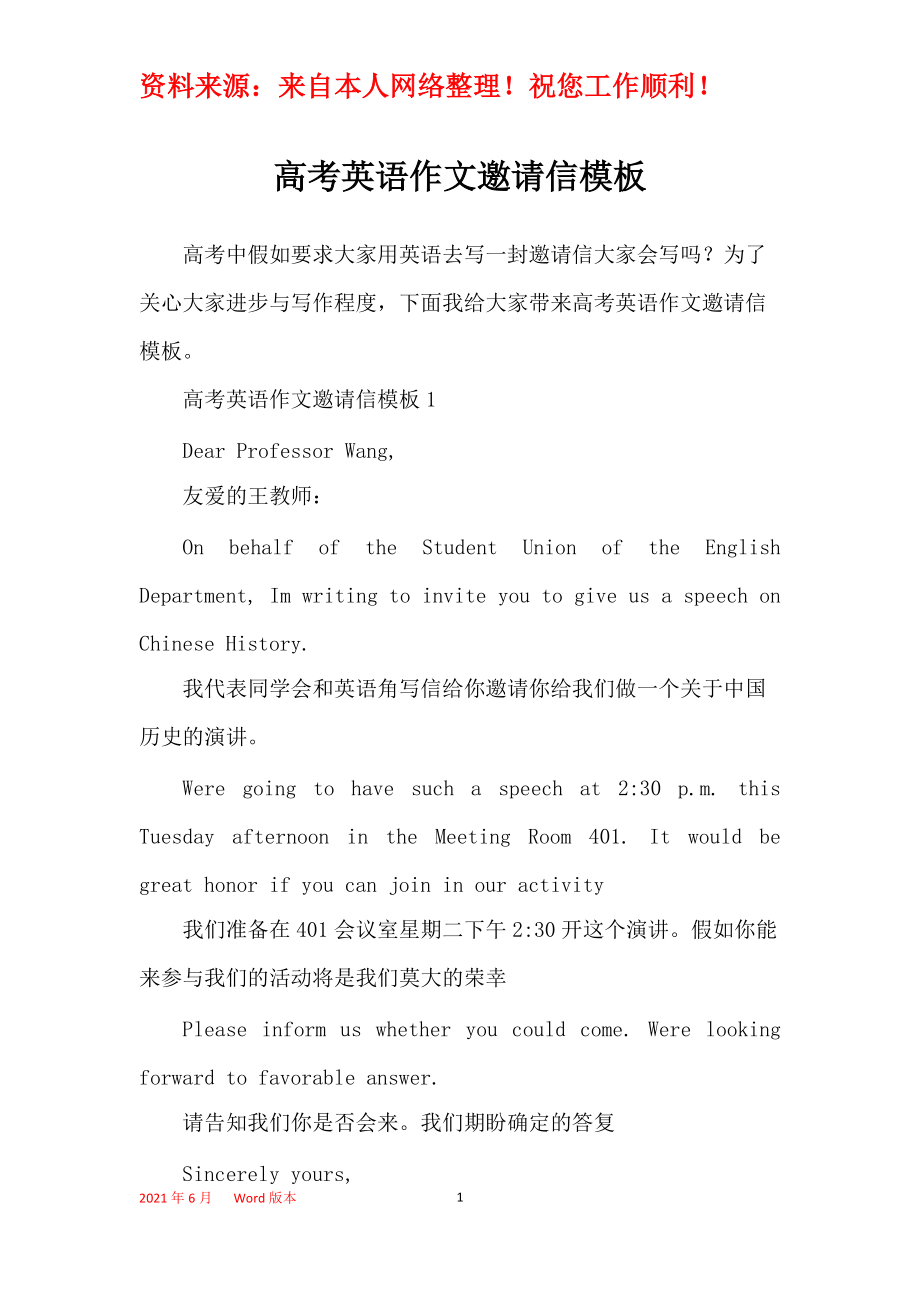 邀請(qǐng)信英語(yǔ)作文萬(wàn)能句開(kāi)頭和結(jié)尾-圖1