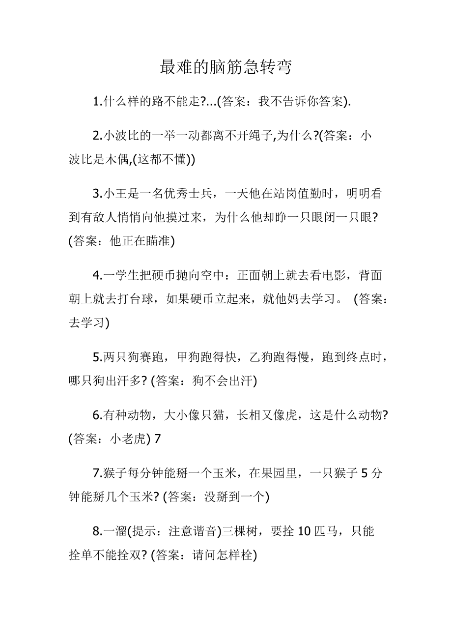 最難的8個腦筋急轉(zhuǎn)彎-圖1