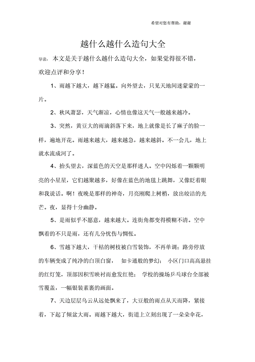 二年級什么越什么越什么寫句子-圖1
