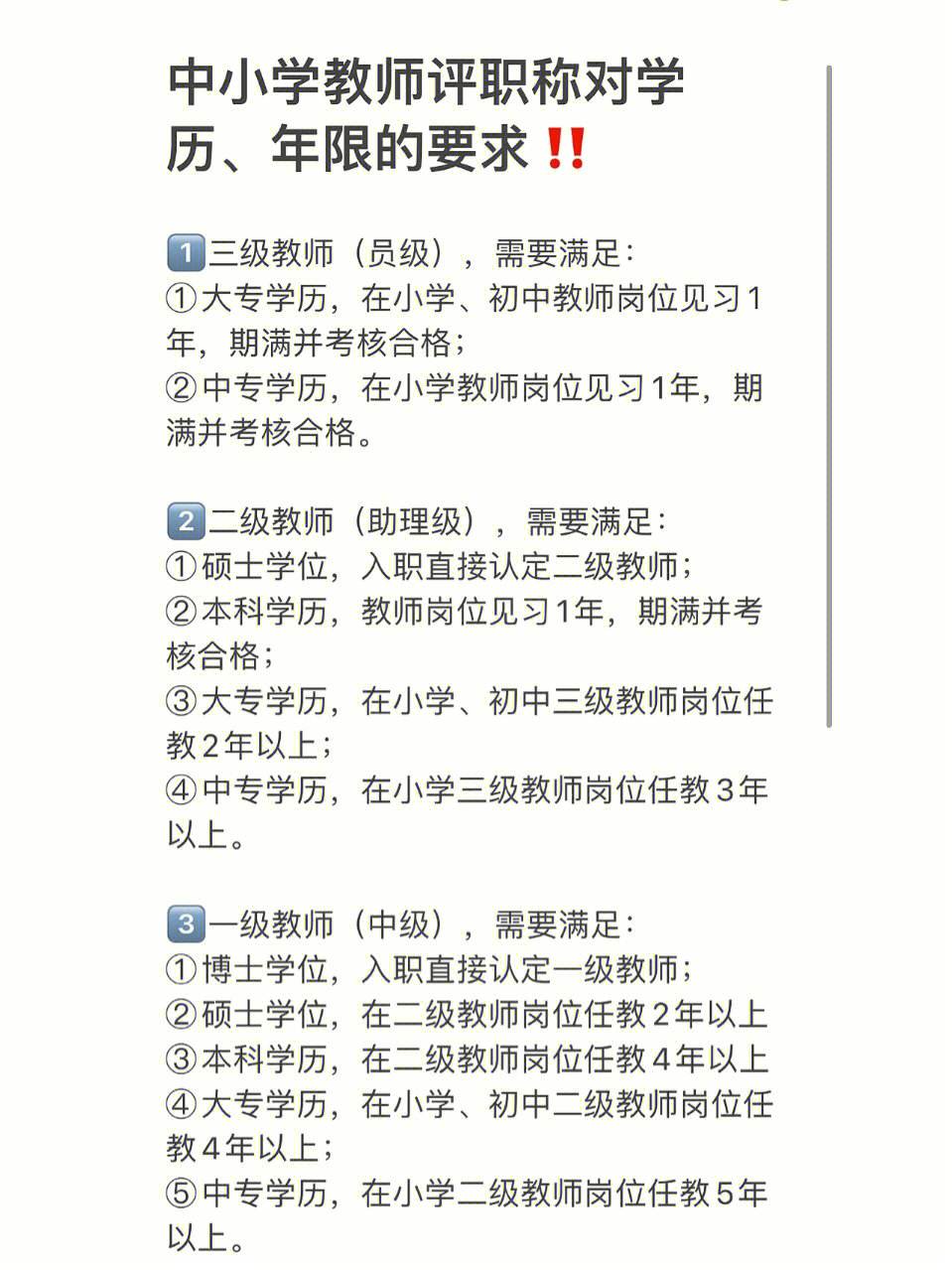 小學(xué)老師需要什么學(xué)歷-圖1