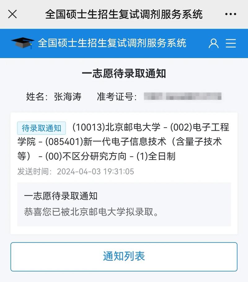 考研擬錄取還會(huì)被刷嗎-圖1