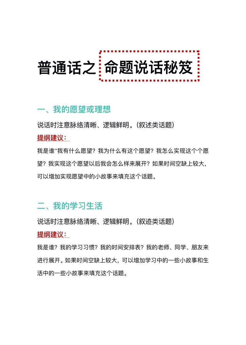 普通話命題說話編不下去怎么辦（有沒有模板）-圖1