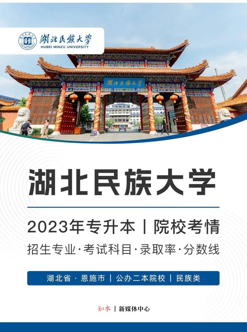 武漢民族大學(xué)是一本還是二本-圖1