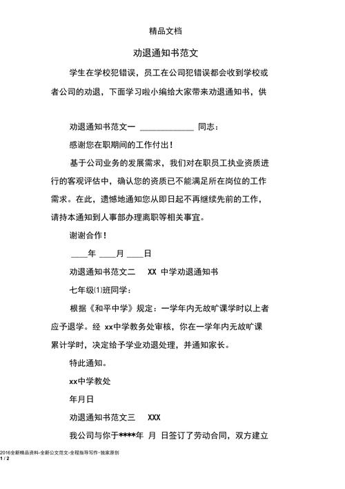 大學(xué)勸退通知下來(lái)了怎么補(bǔ)救-圖1